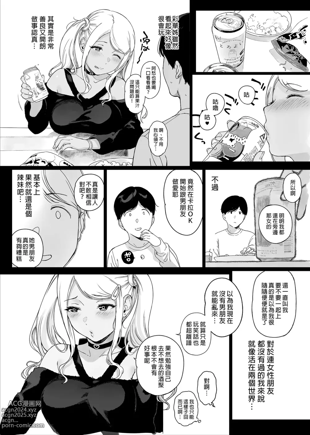 Page 78 of doujinshi げーみんぐはーれむ 1-4