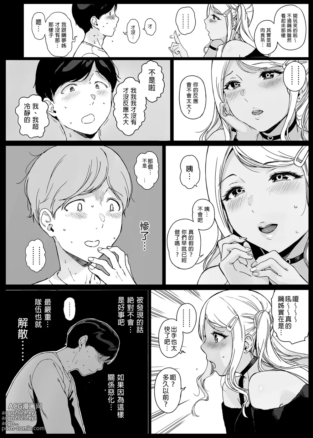 Page 80 of doujinshi げーみんぐはーれむ 1-4