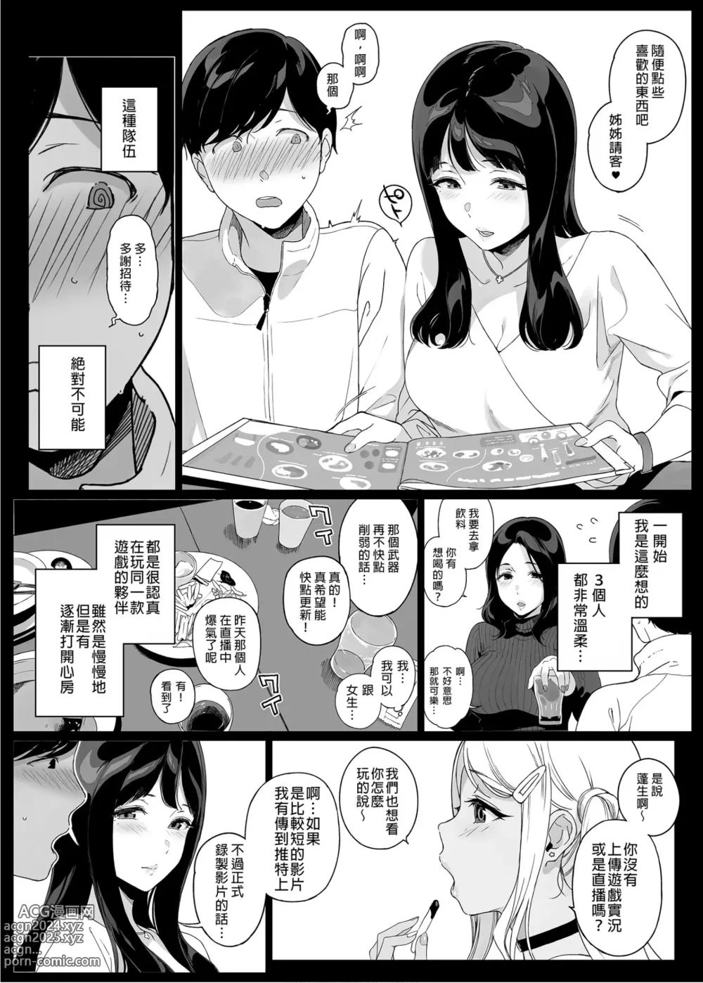 Page 9 of doujinshi げーみんぐはーれむ 1-4