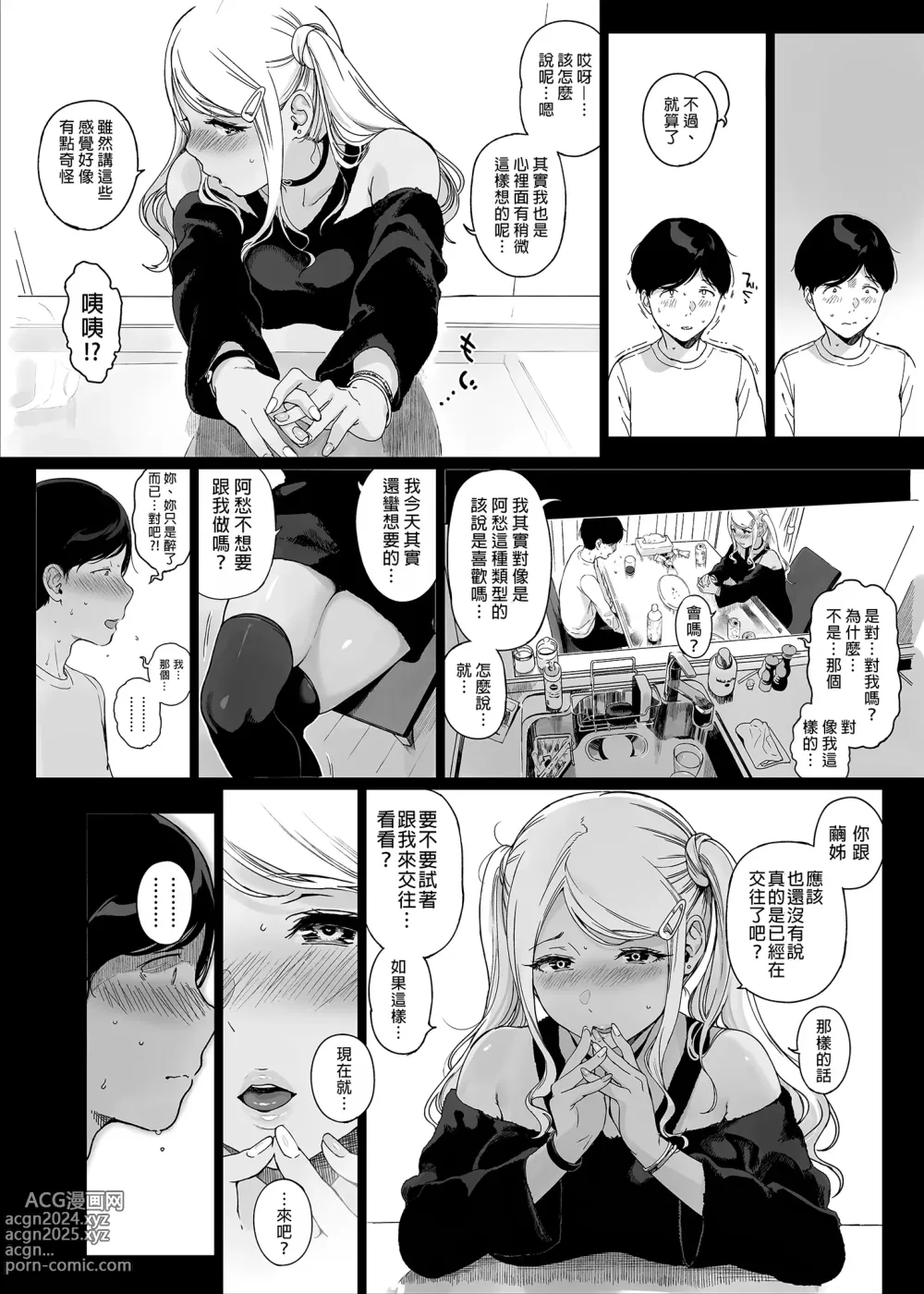 Page 81 of doujinshi げーみんぐはーれむ 1-4