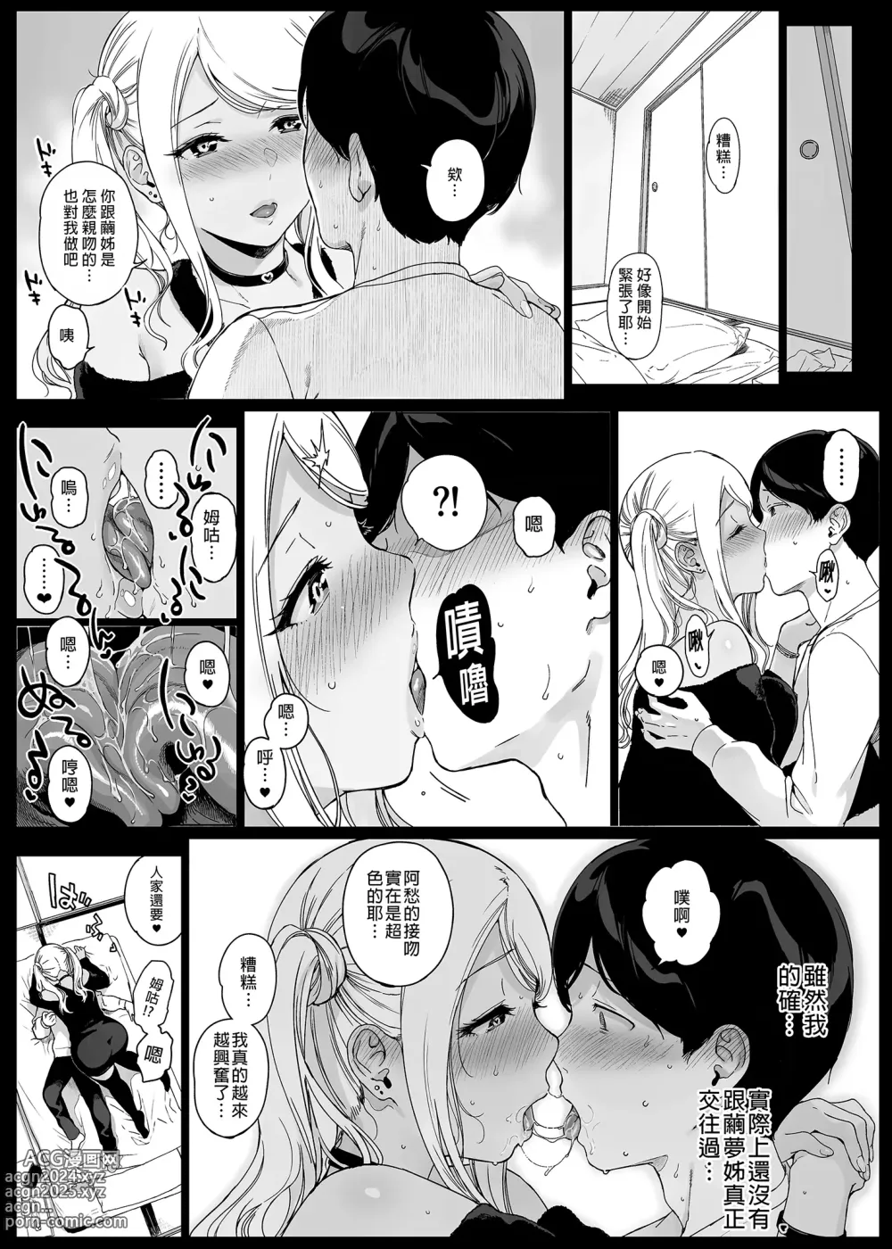 Page 82 of doujinshi げーみんぐはーれむ 1-4