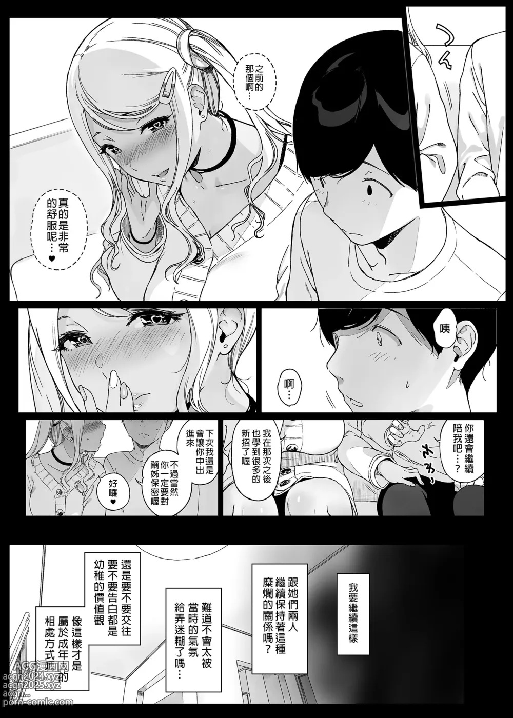 Page 97 of doujinshi げーみんぐはーれむ 1-4