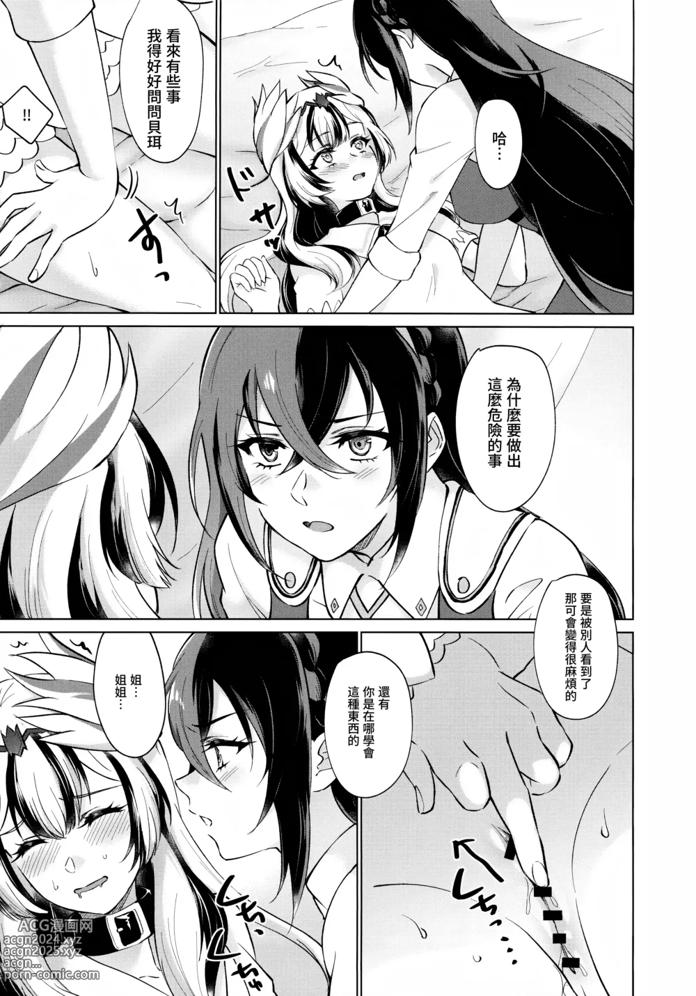 Page 14 of doujinshi 优雅之龙也想要被惩罚