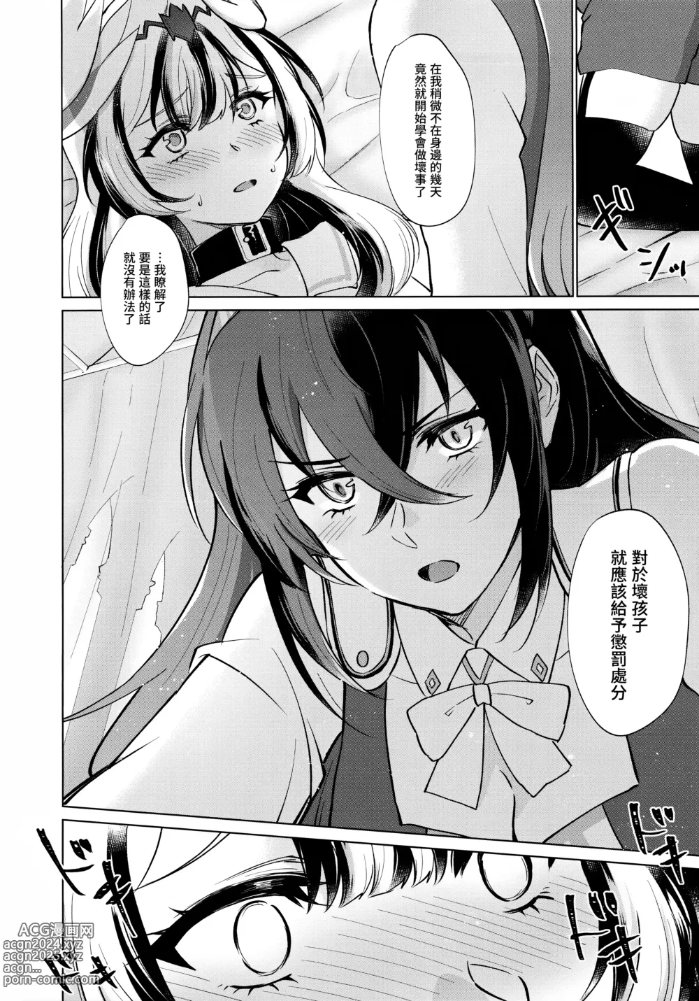 Page 15 of doujinshi 优雅之龙也想要被惩罚