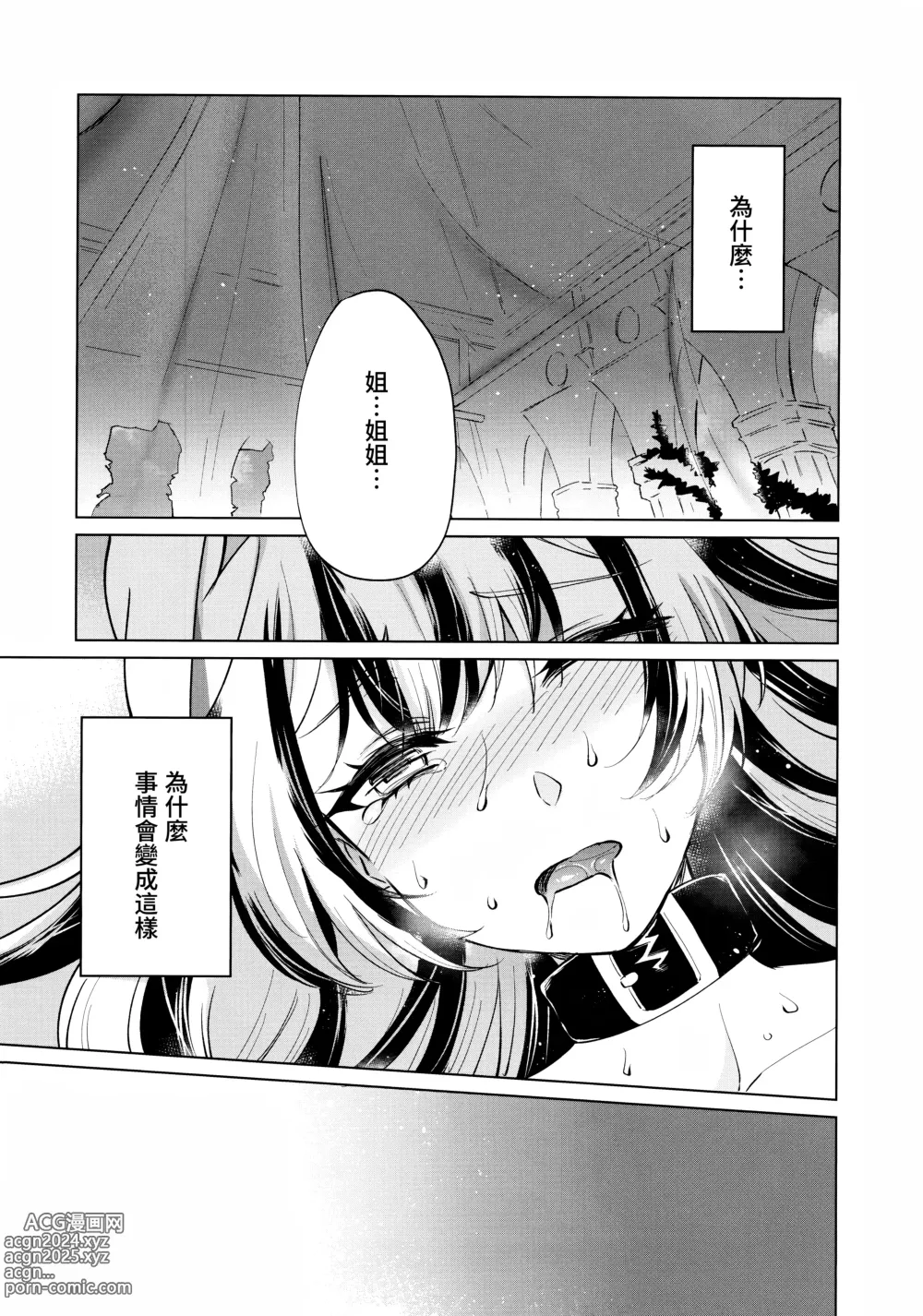 Page 4 of doujinshi 优雅之龙也想要被惩罚