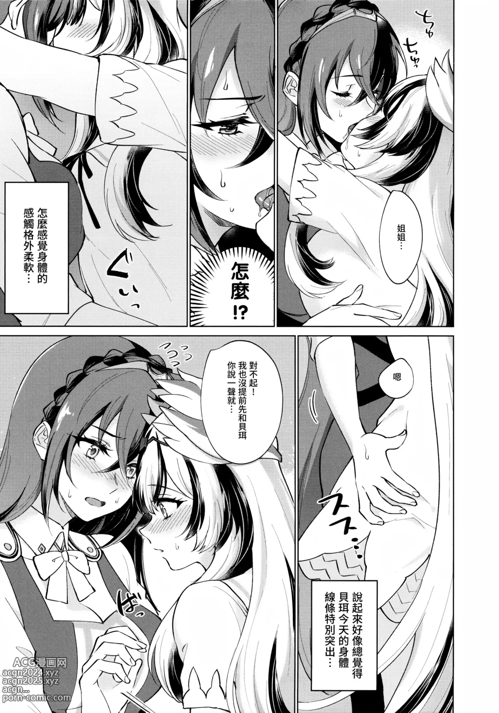 Page 8 of doujinshi 优雅之龙也想要被惩罚