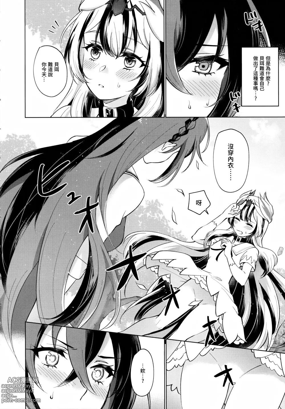 Page 9 of doujinshi 优雅之龙也想要被惩罚