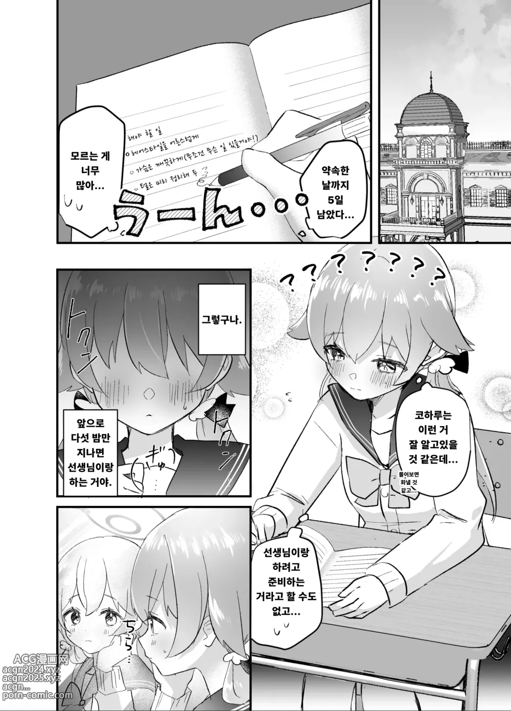 Page 11 of doujinshi 3월 24일, 히후미는 처녀가 아니게 됩니다