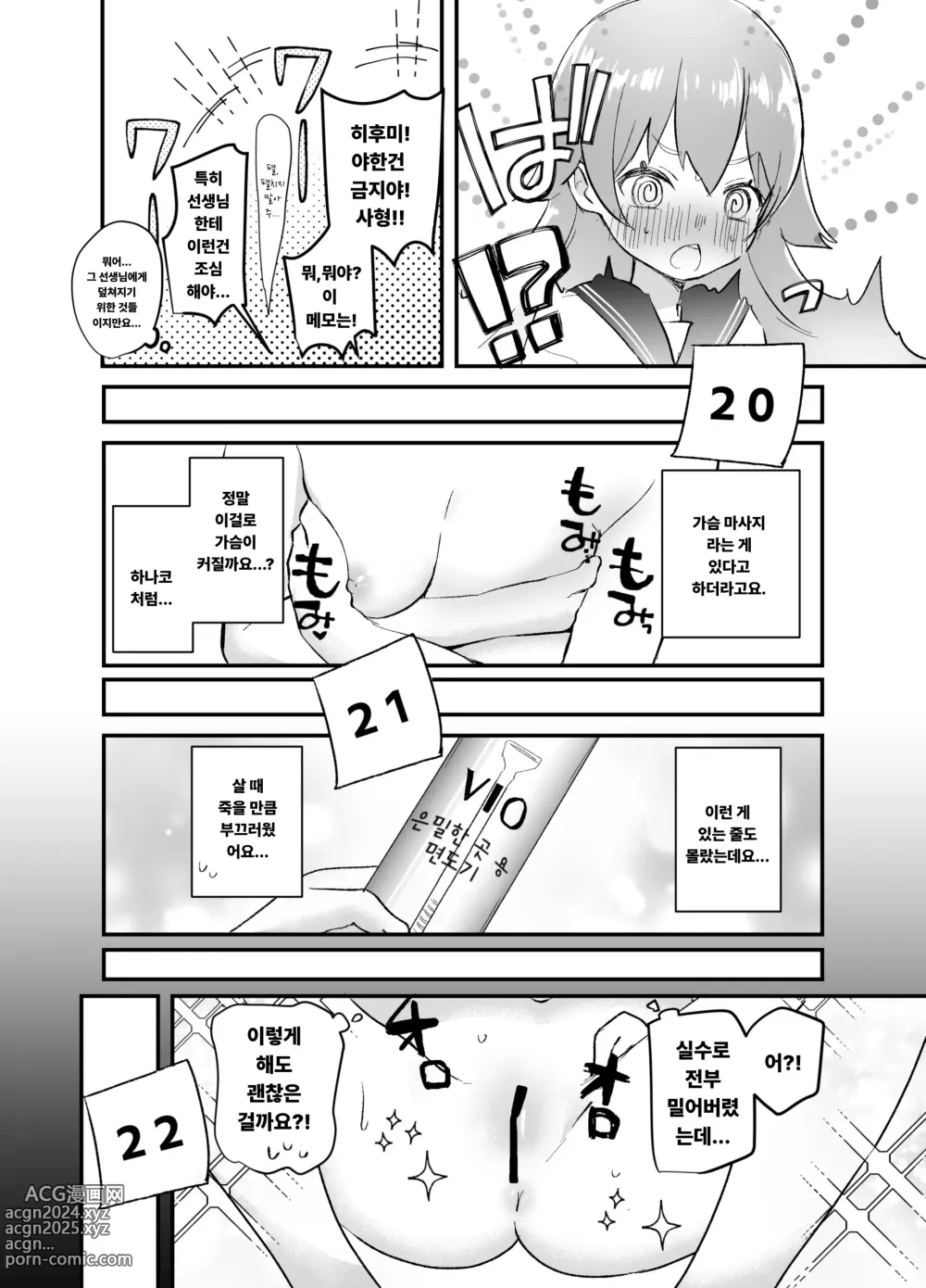 Page 13 of doujinshi 3월 24일, 히후미는 처녀가 아니게 됩니다