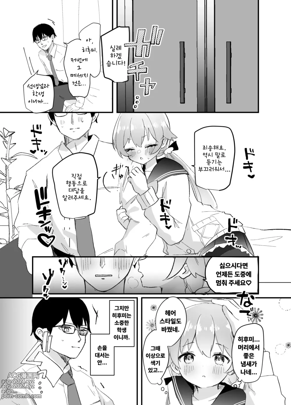 Page 15 of doujinshi 3월 24일, 히후미는 처녀가 아니게 됩니다