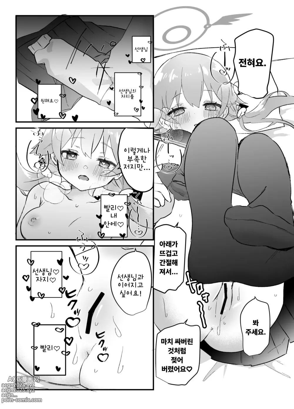 Page 19 of doujinshi 3월 24일, 히후미는 처녀가 아니게 됩니다