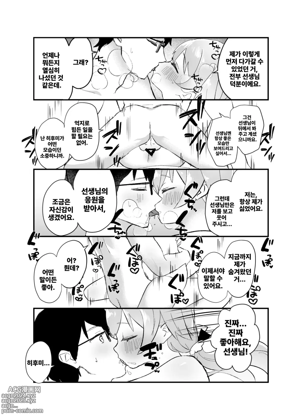 Page 21 of doujinshi 3월 24일, 히후미는 처녀가 아니게 됩니다