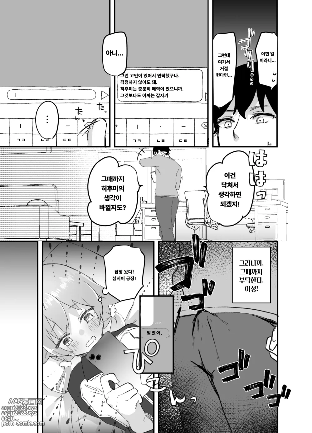 Page 10 of doujinshi 3월 24일, 히후미는 처녀가 아니게 됩니다