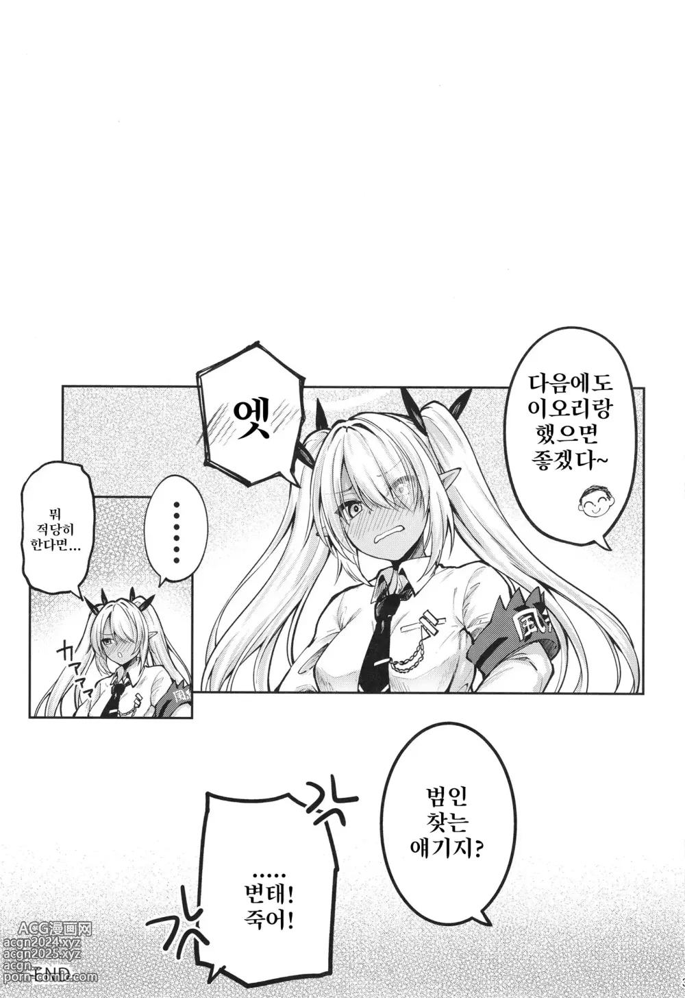 Page 33 of doujinshi 이오리와 ××하지 않으면 나갈 수 없는 방 (Blue Archive) [Korean] [Digital]