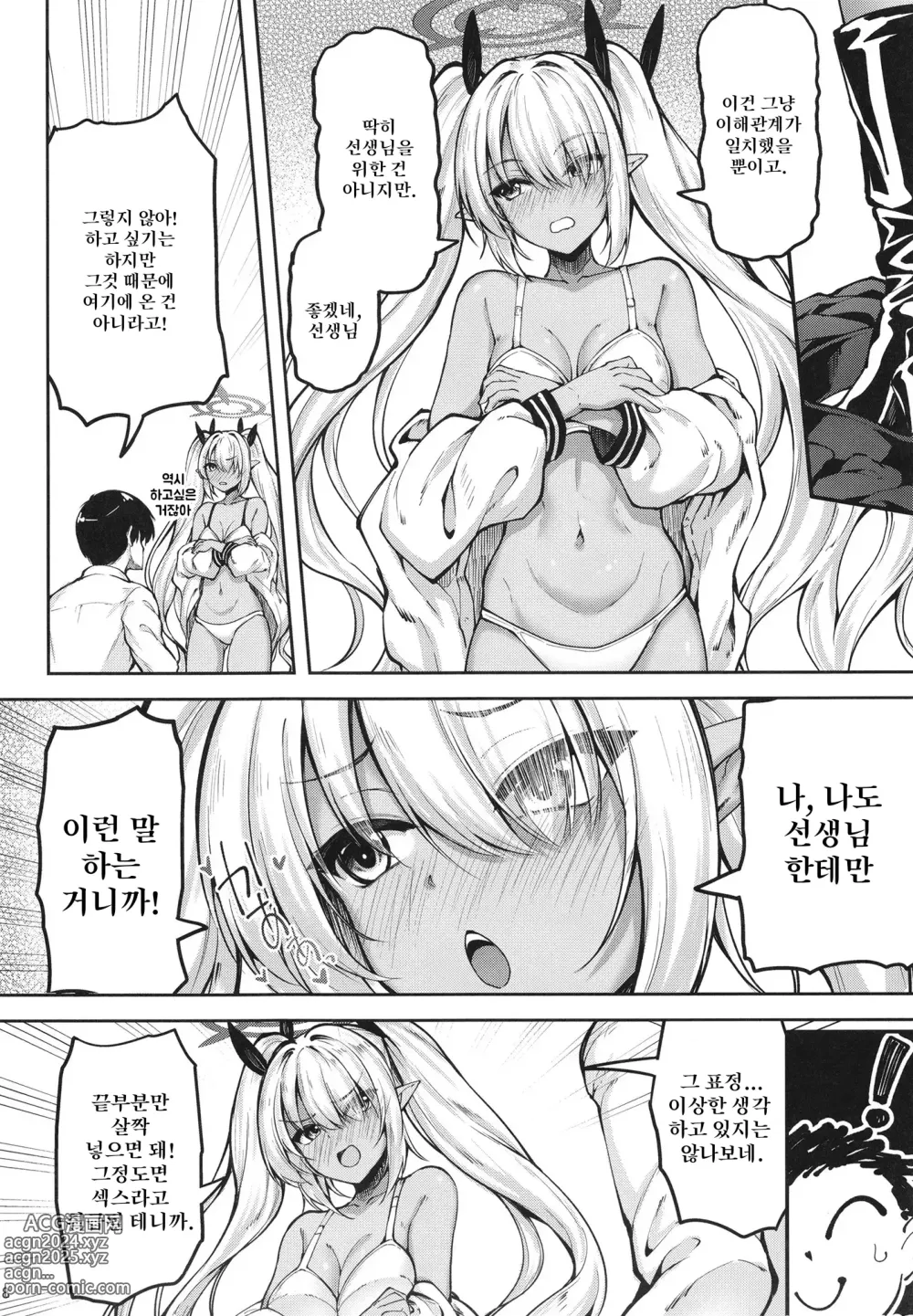 Page 8 of doujinshi 이오리와 ××하지 않으면 나갈 수 없는 방 (Blue Archive) [Korean] [Digital]