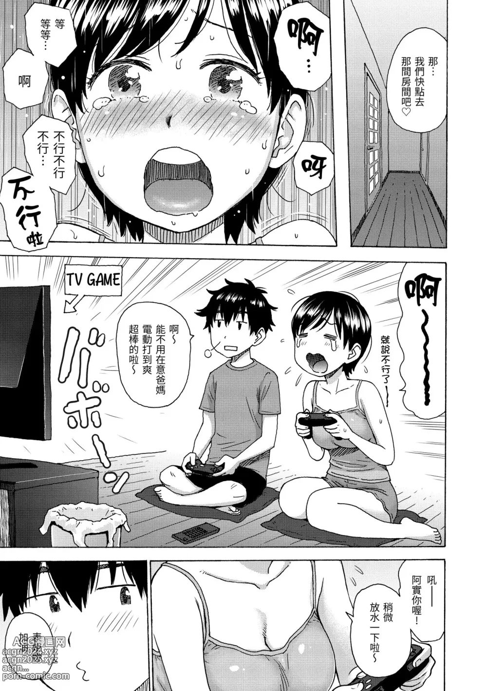 Page 107 of manga 菜穗是飛機杯店店員