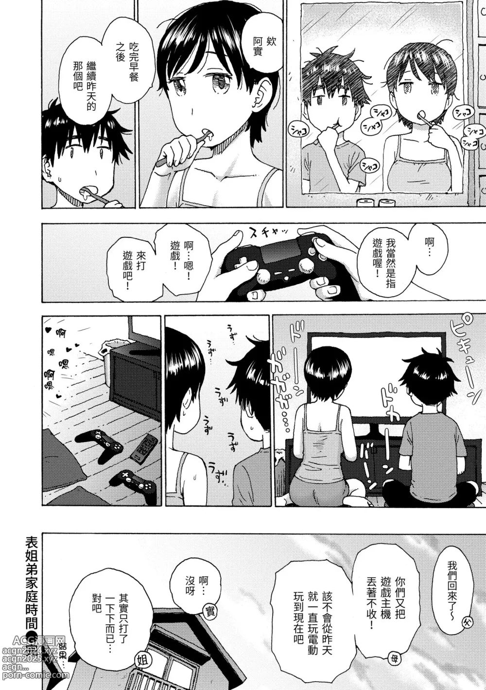 Page 120 of manga 菜穗是飛機杯店店員