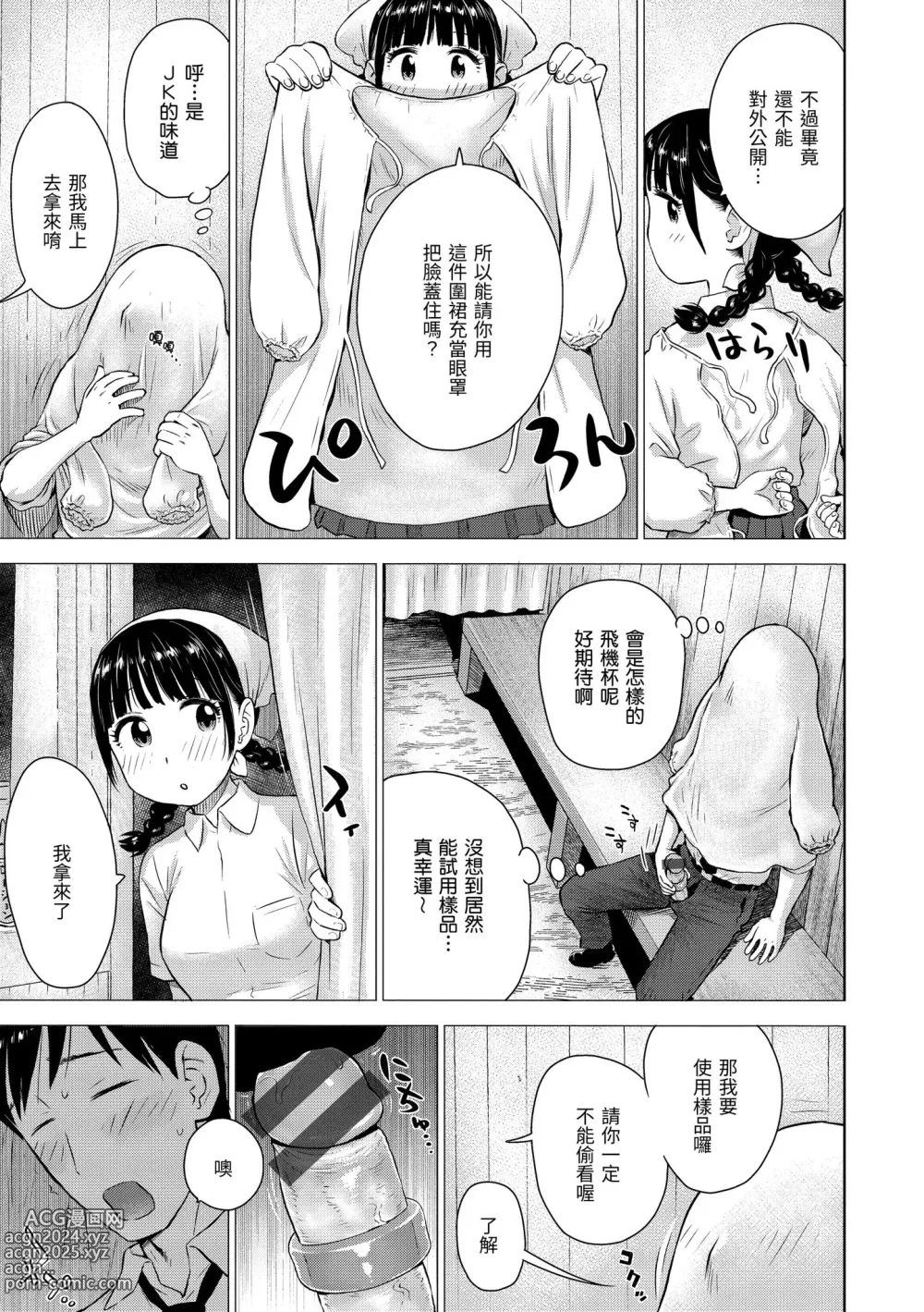 Page 13 of manga 菜穗是飛機杯店店員