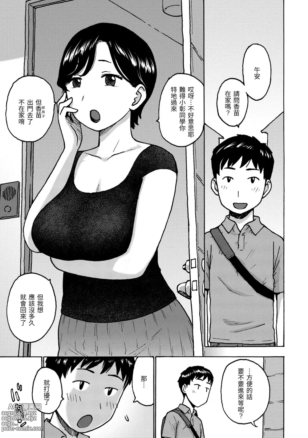 Page 121 of manga 菜穗是飛機杯店店員