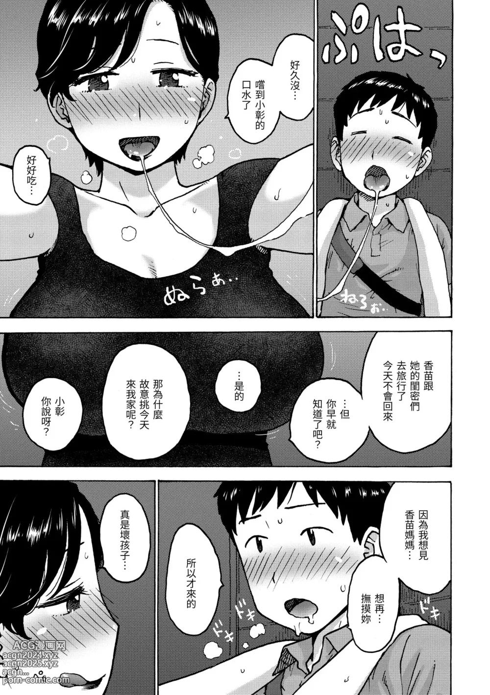 Page 123 of manga 菜穗是飛機杯店店員