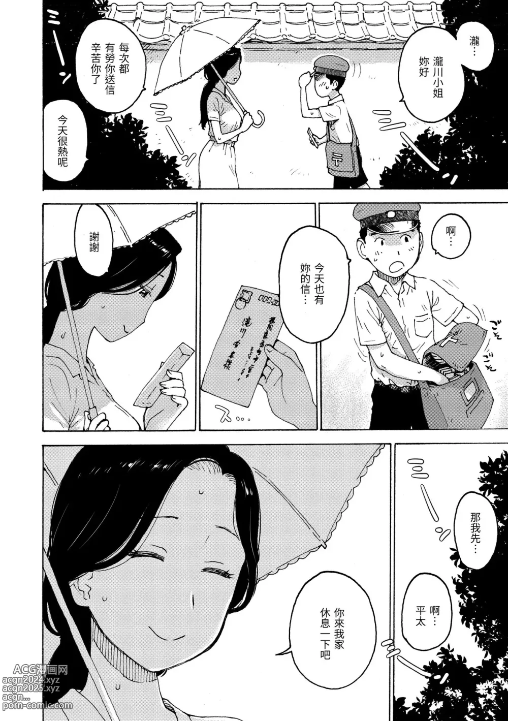 Page 138 of manga 菜穗是飛機杯店店員