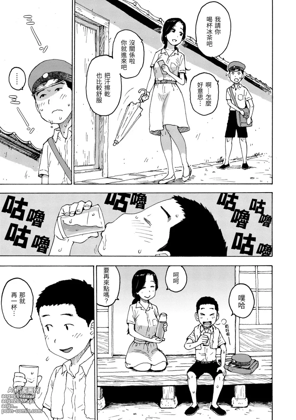 Page 139 of manga 菜穗是飛機杯店店員