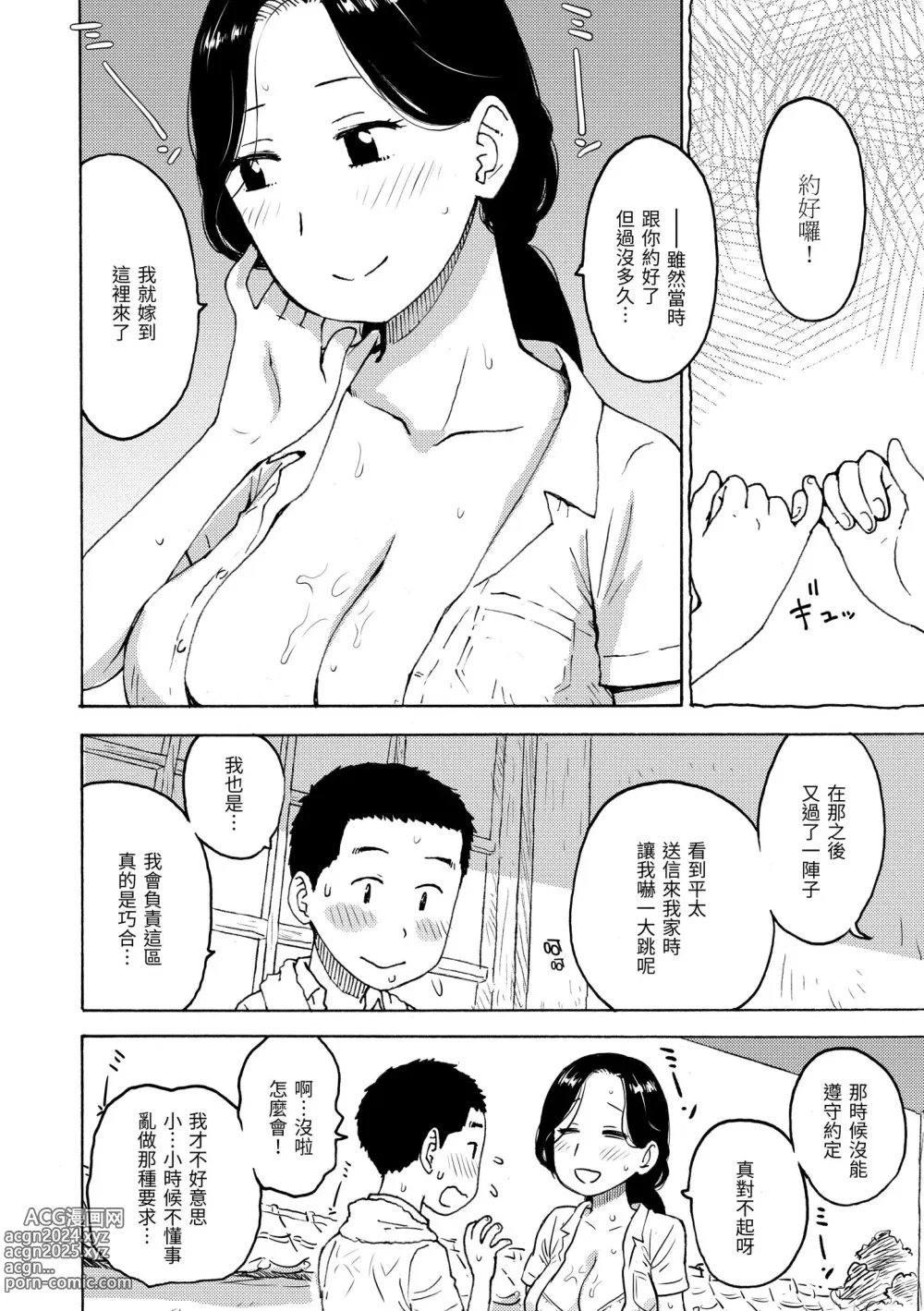 Page 146 of manga 菜穗是飛機杯店店員