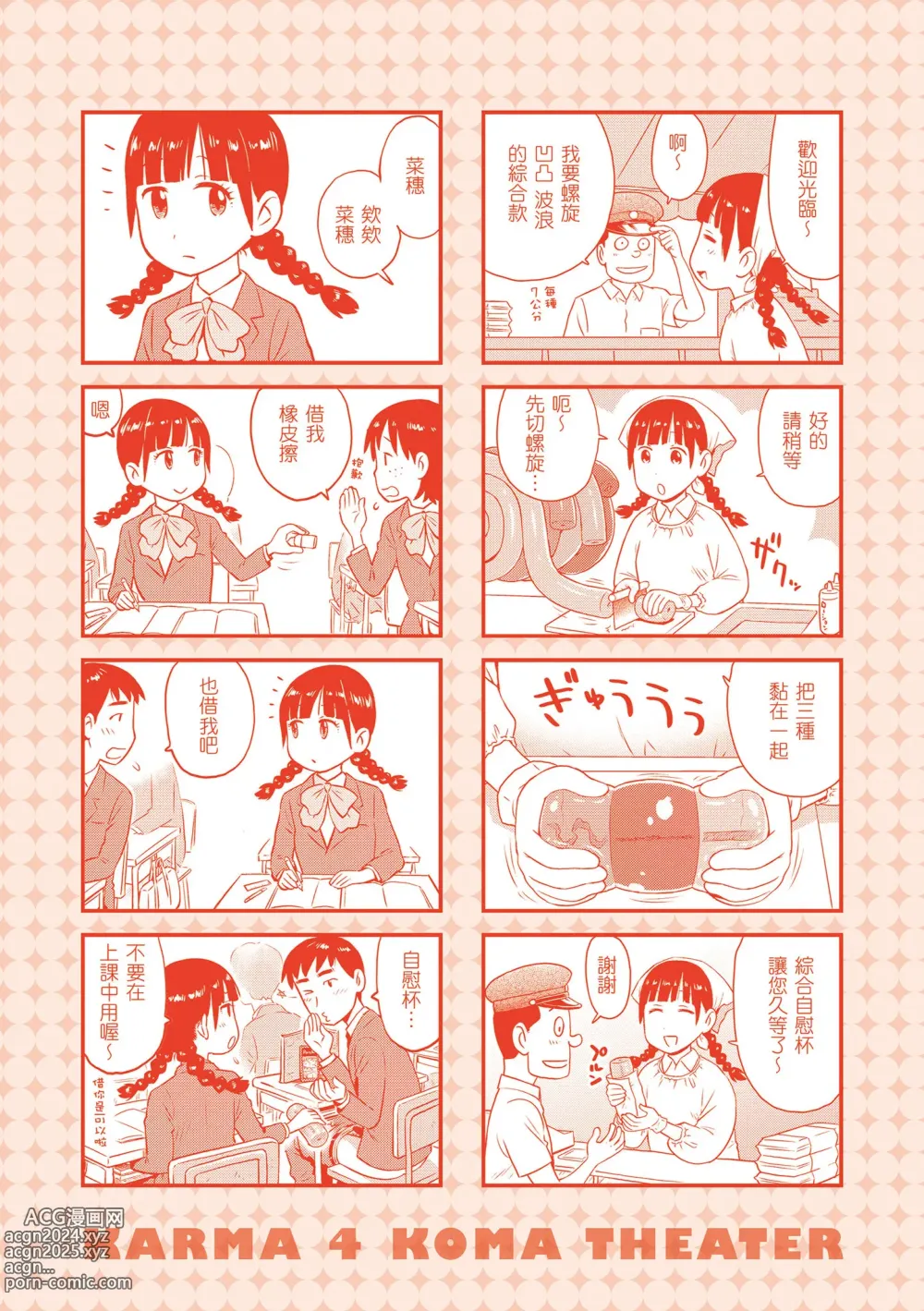 Page 164 of manga 菜穗是飛機杯店店員