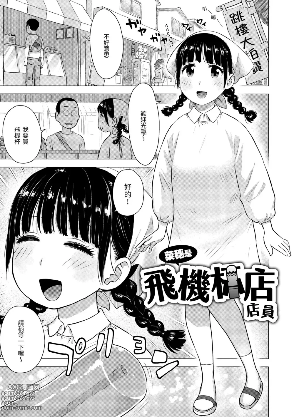 Page 3 of manga 菜穗是飛機杯店店員