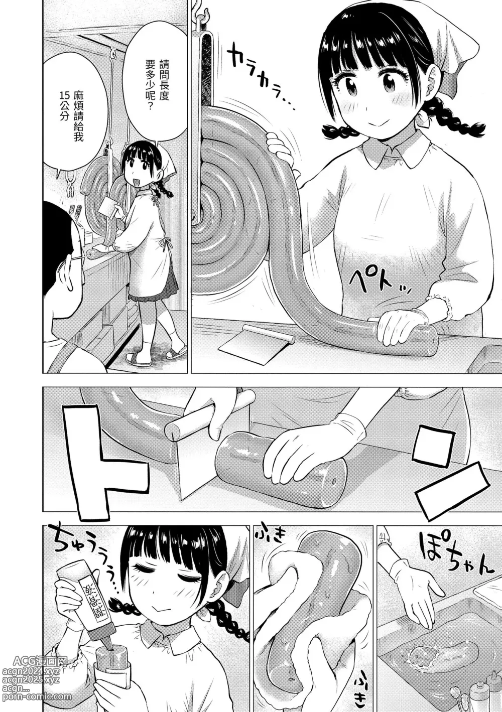 Page 4 of manga 菜穗是飛機杯店店員