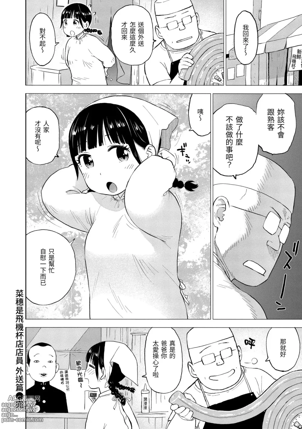 Page 56 of manga 菜穗是飛機杯店店員