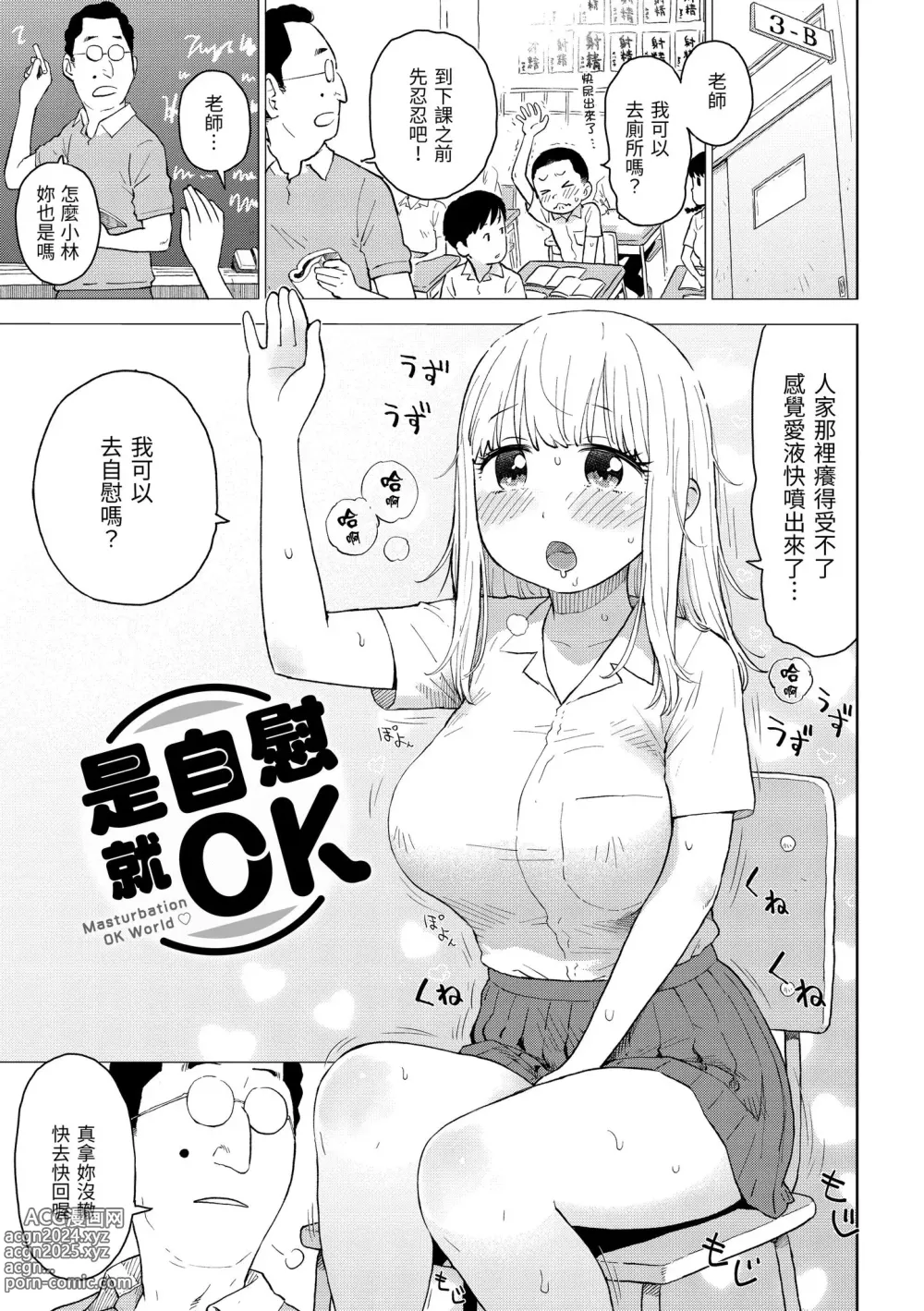 Page 57 of manga 菜穗是飛機杯店店員