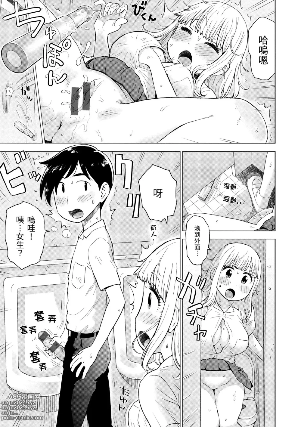 Page 63 of manga 菜穗是飛機杯店店員