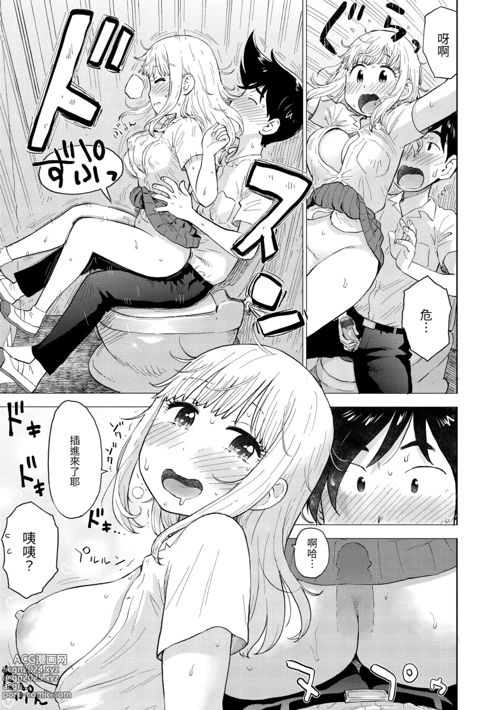 Page 67 of manga 菜穗是飛機杯店店員