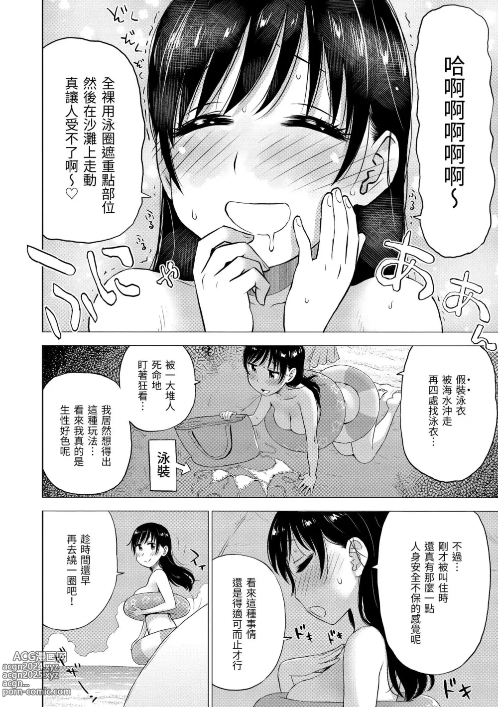 Page 76 of manga 菜穗是飛機杯店店員