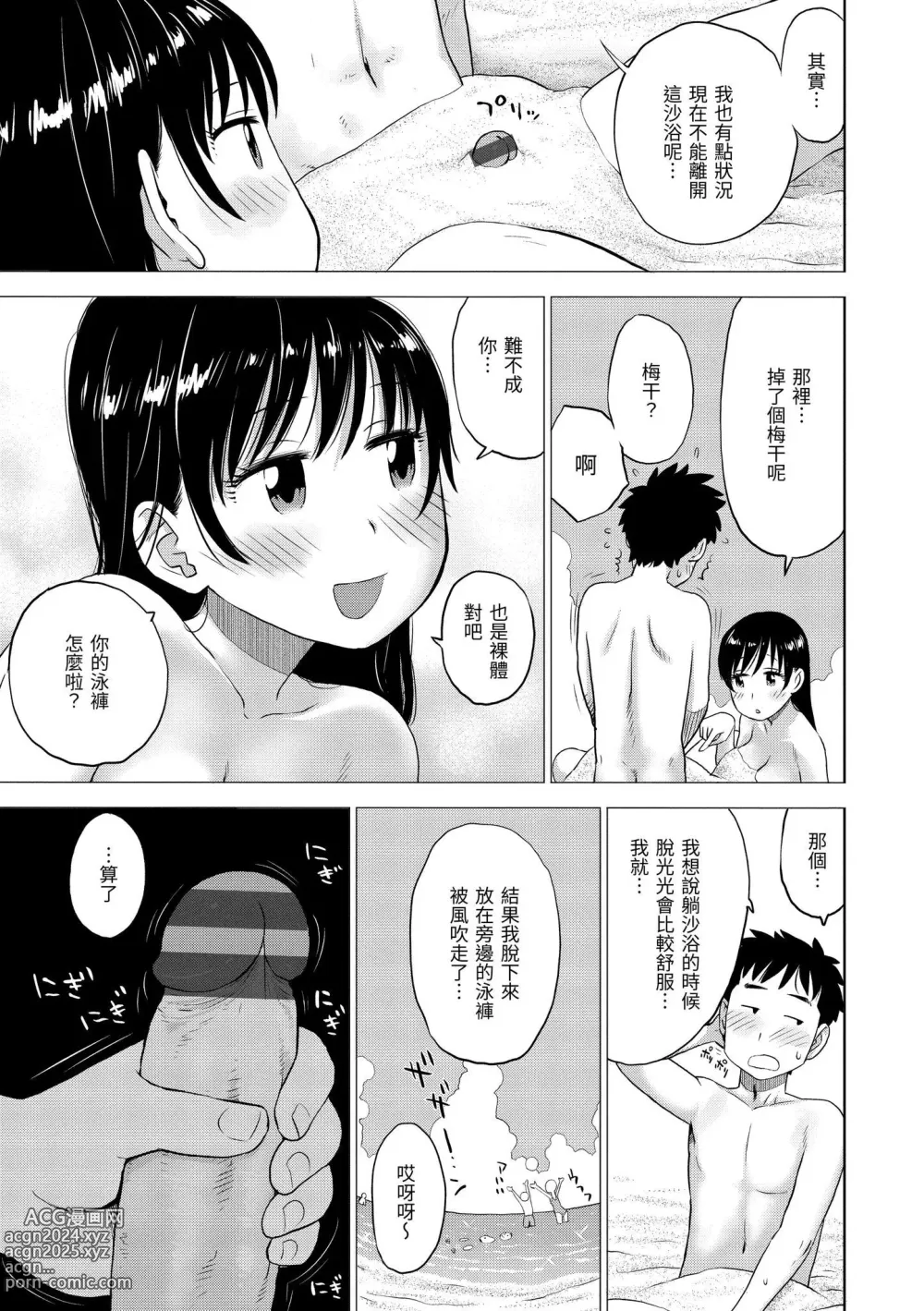 Page 81 of manga 菜穗是飛機杯店店員