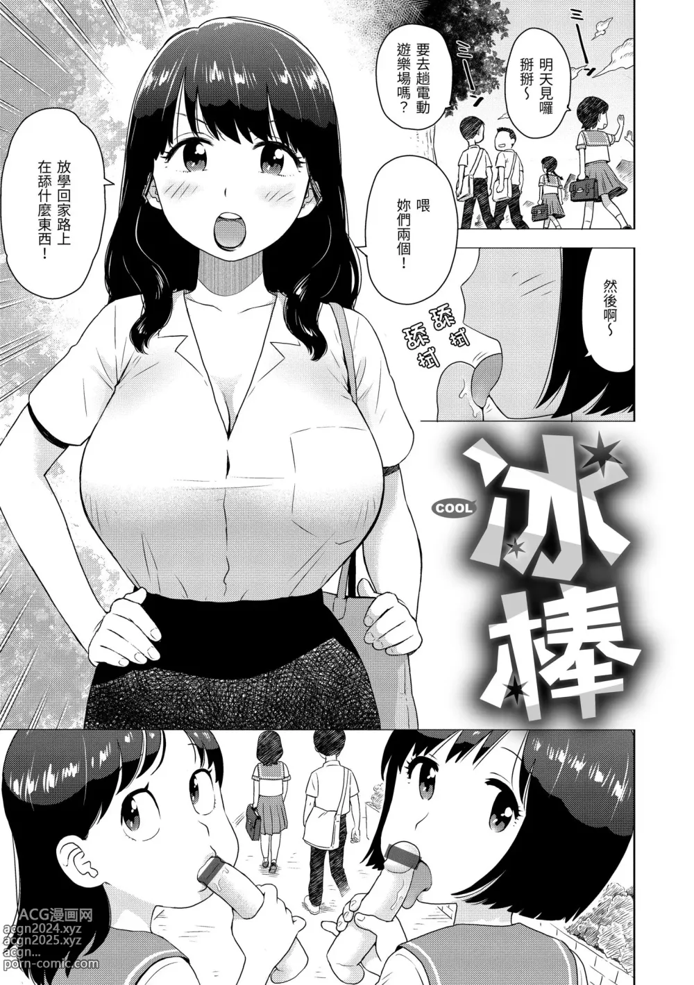 Page 89 of manga 菜穗是飛機杯店店員