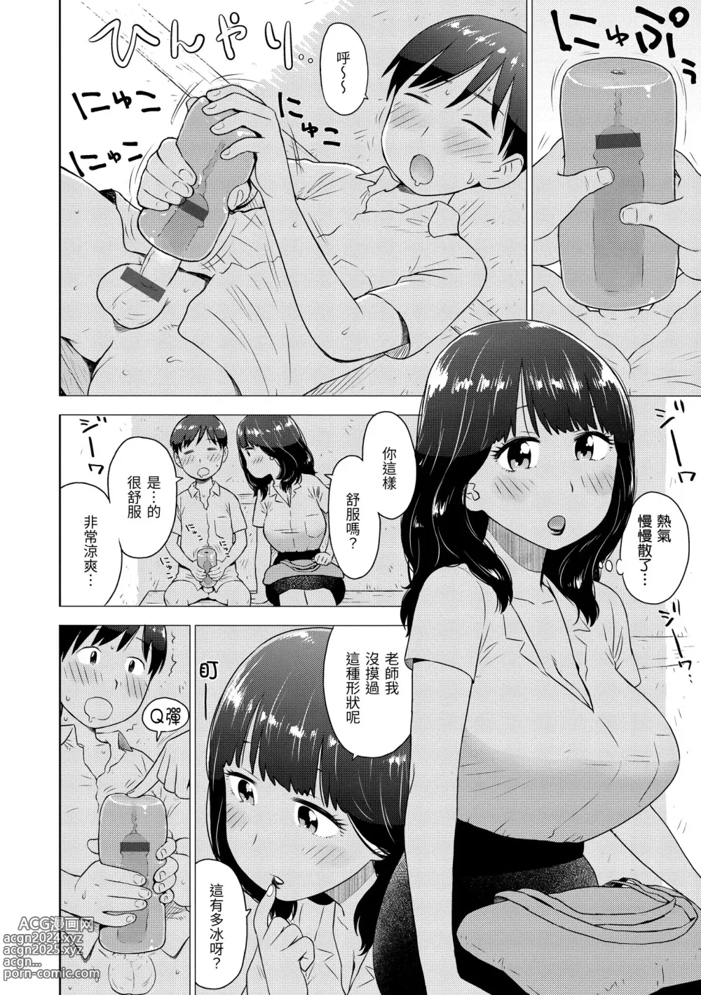 Page 94 of manga 菜穗是飛機杯店店員