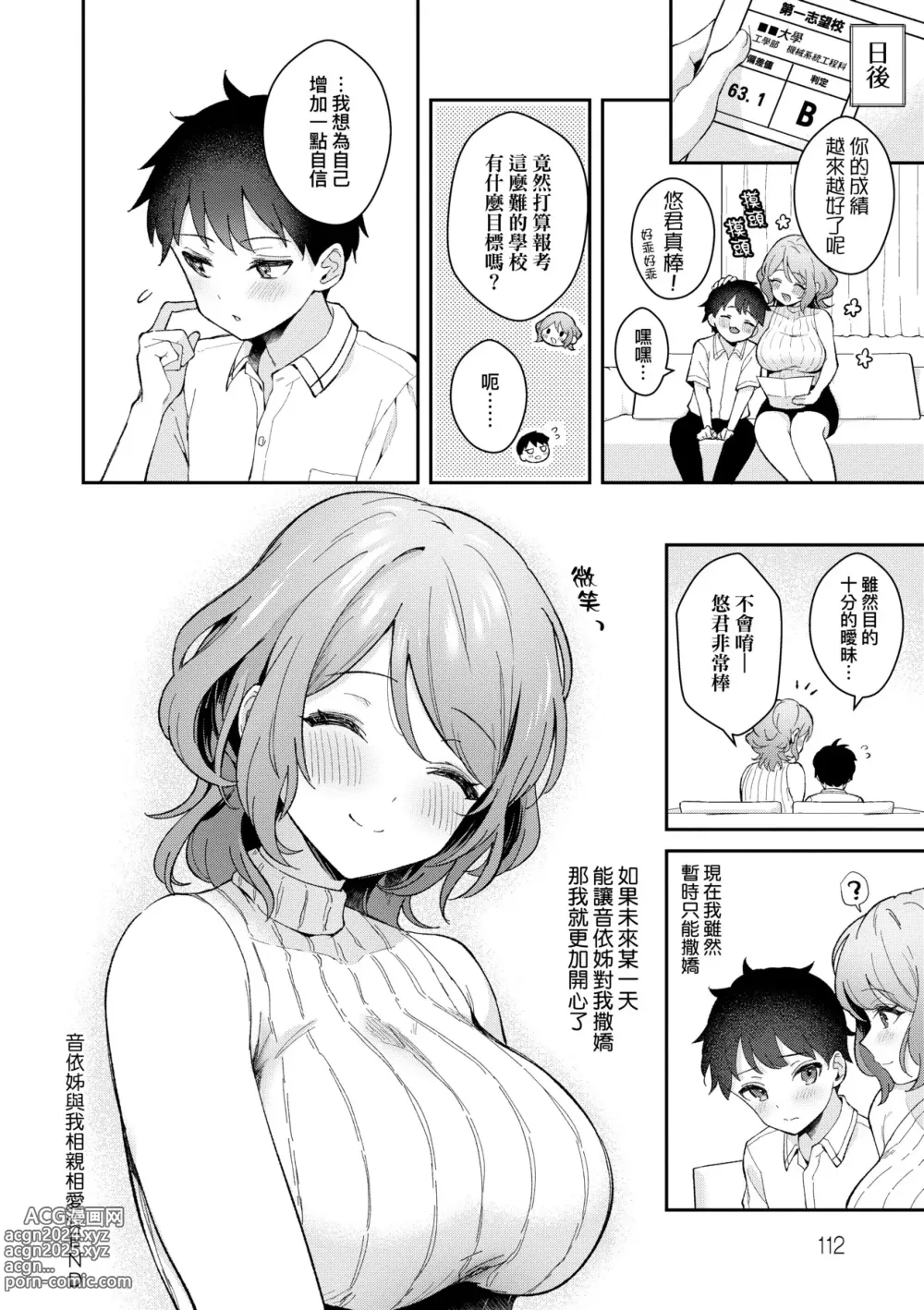 Page 115 of manga 女友的真實樣貌