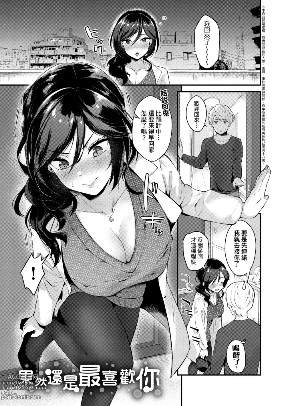 Page 118 of manga 女友的真實樣貌