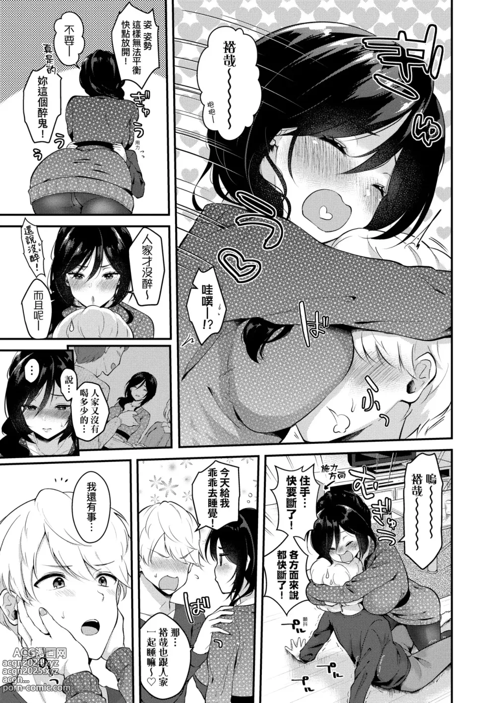 Page 120 of manga 女友的真實樣貌