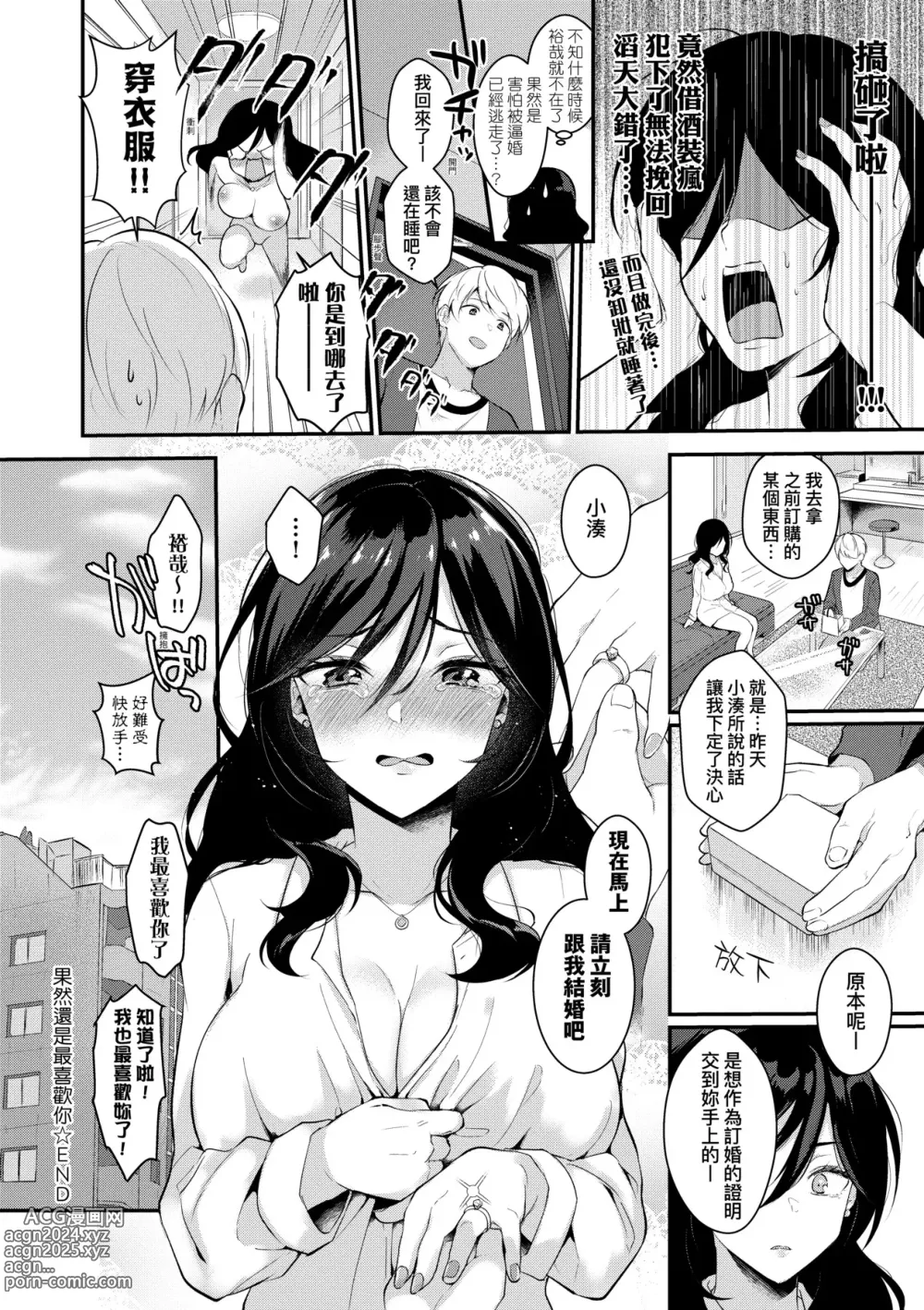 Page 143 of manga 女友的真實樣貌