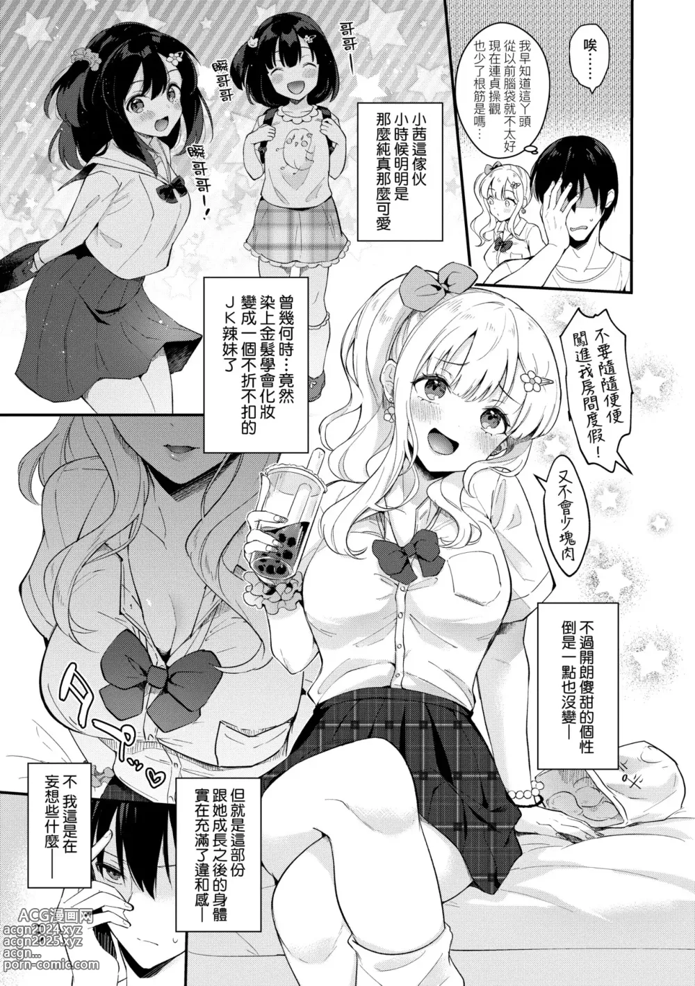 Page 146 of manga 女友的真實樣貌