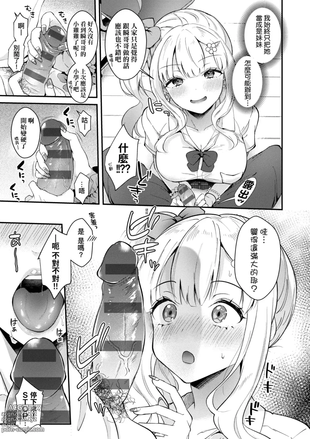 Page 148 of manga 女友的真實樣貌