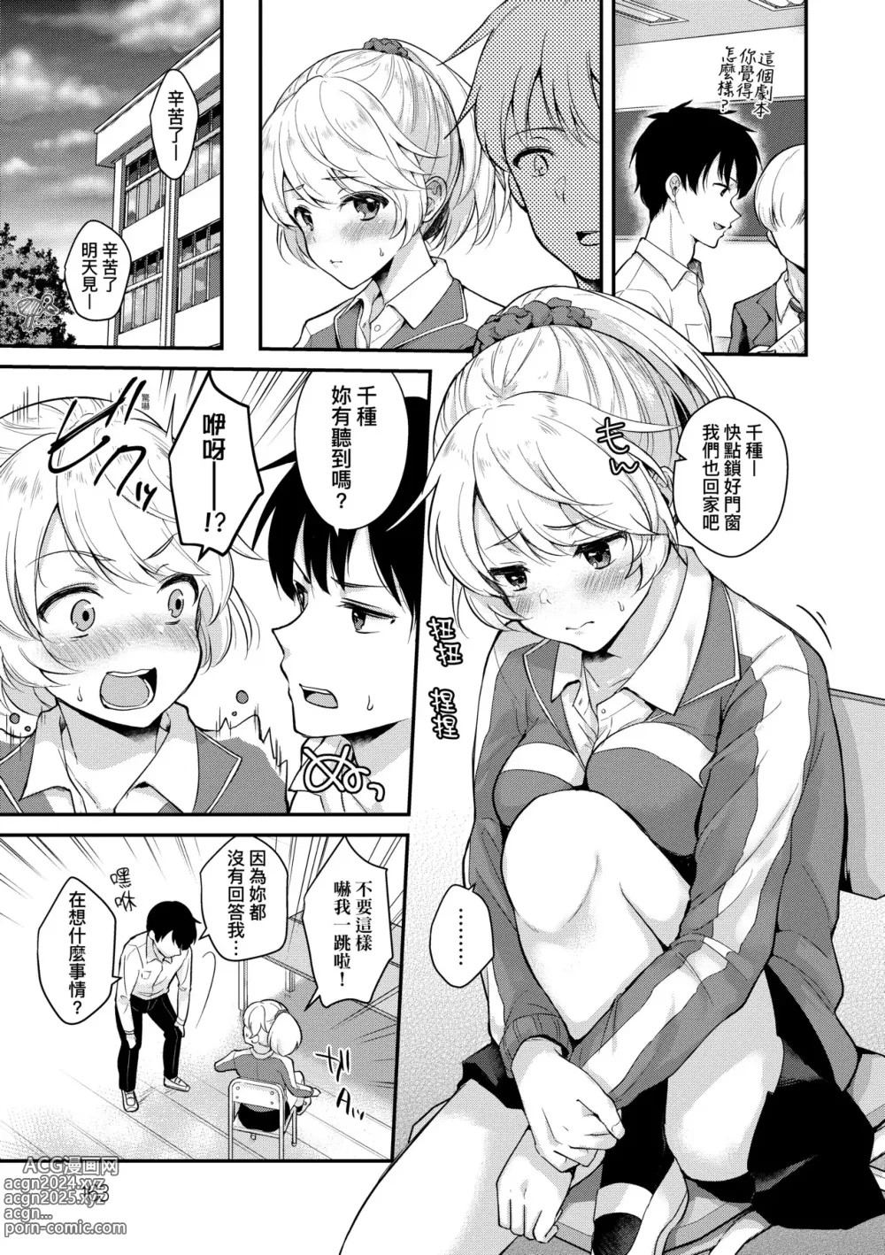 Page 166 of manga 女友的真實樣貌