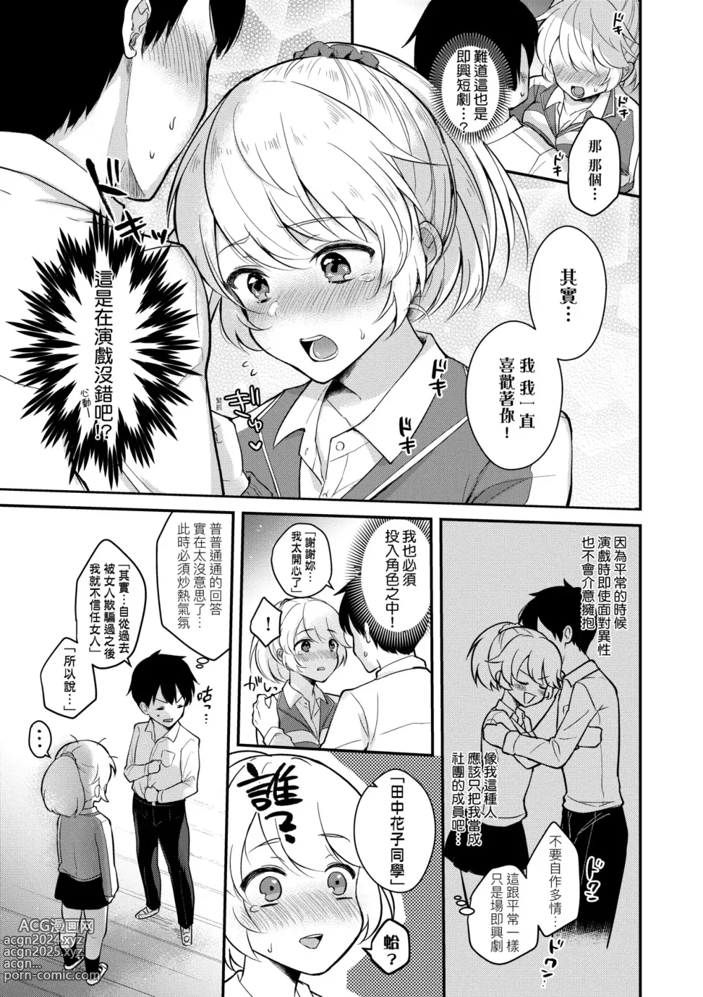 Page 168 of manga 女友的真實樣貌