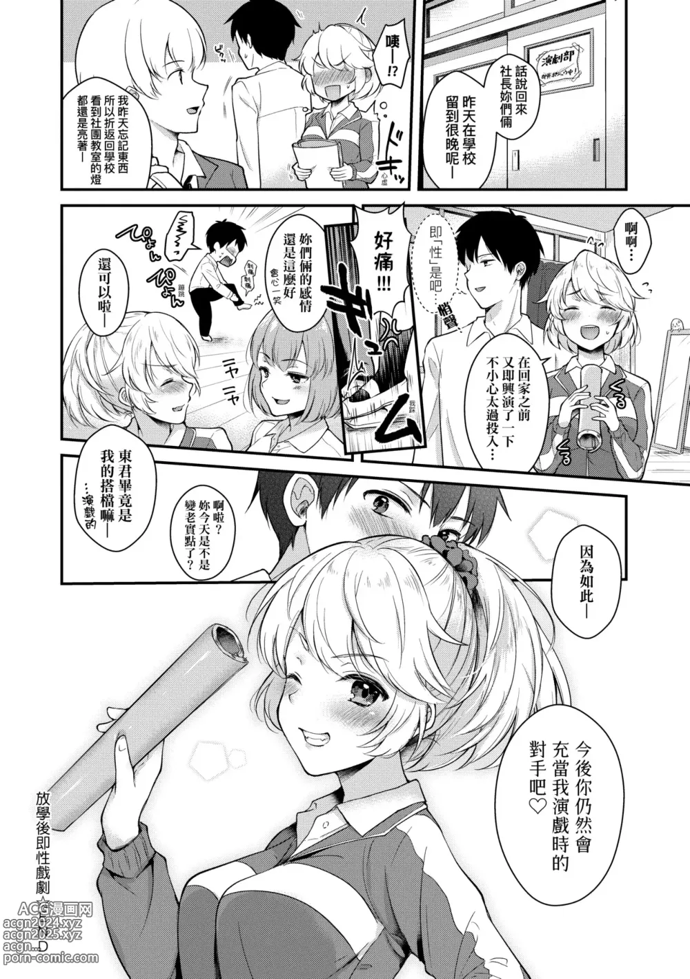 Page 183 of manga 女友的真實樣貌