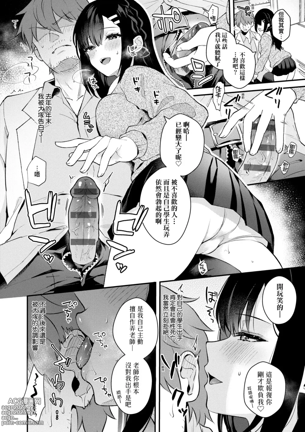 Page 189 of manga 女友的真實樣貌