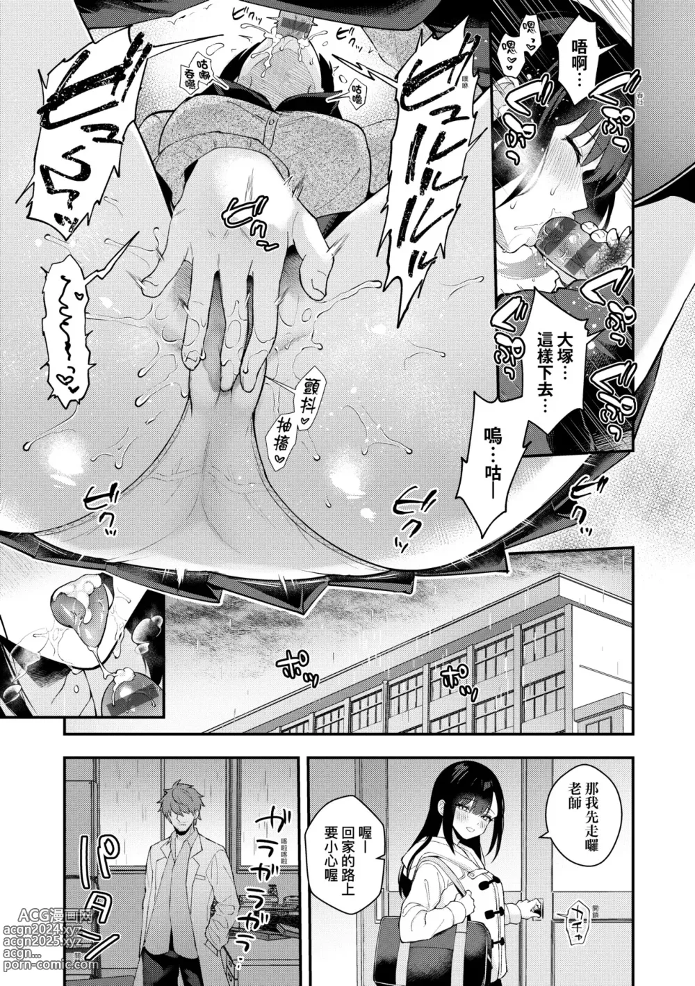 Page 194 of manga 女友的真實樣貌