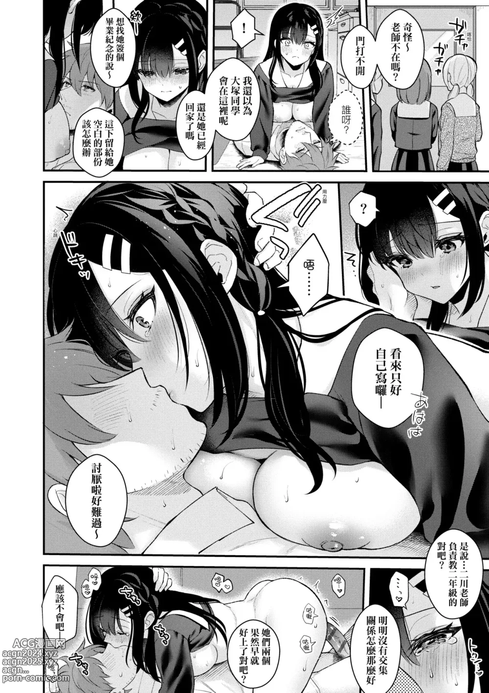 Page 201 of manga 女友的真實樣貌